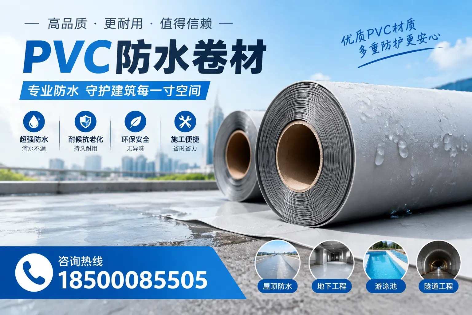 如何评估PVC防水卷材的性价比？阜新消费者必读