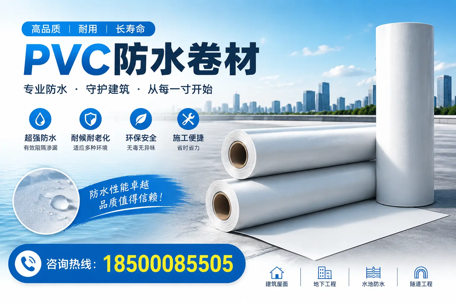如何正确使用PVC防水卷材，提升家居防水效果，适合阜新的用户